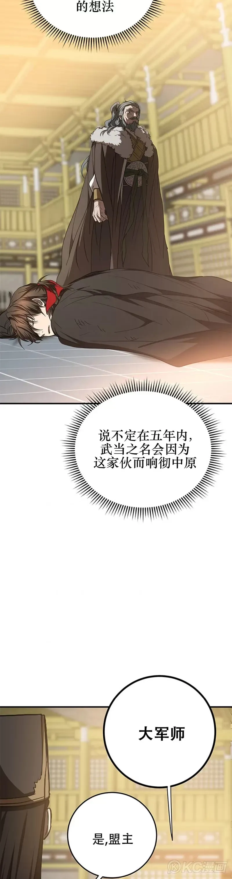 武当奇侠两仪心法漫画,第77话2图