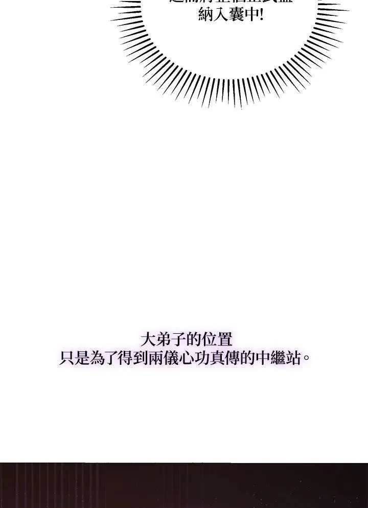 武当奇侠漫画,第38话1图