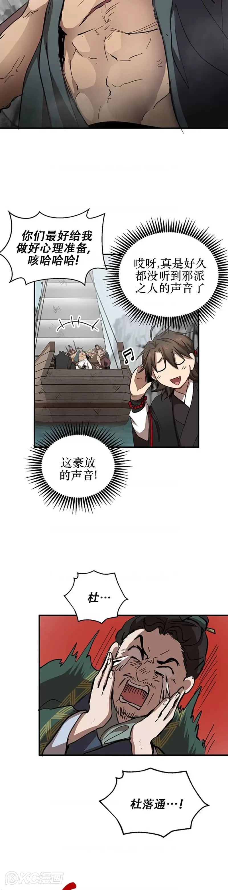 武当奇侠好看吗漫画,第46话1图