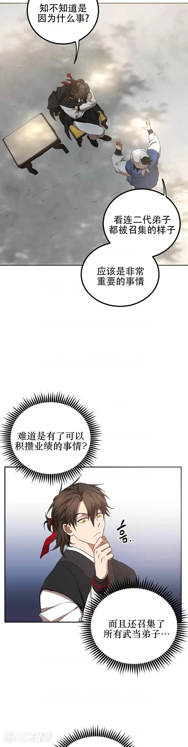 武当奇侠 漫画在线观看漫画,第60话2图