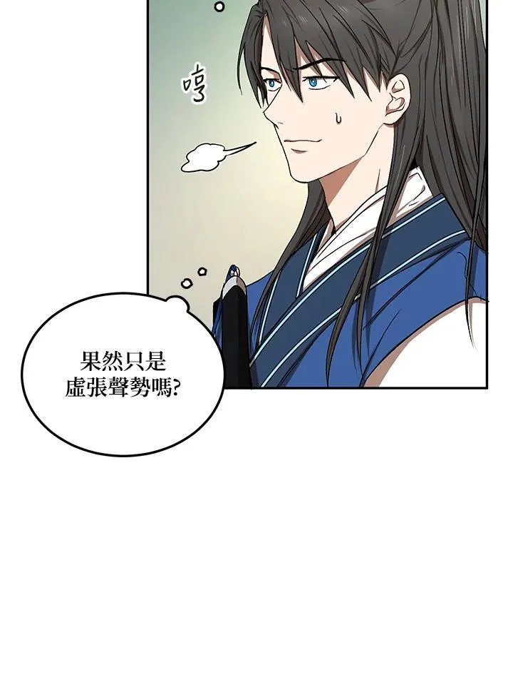 武当奇侠漫画,第9话2图