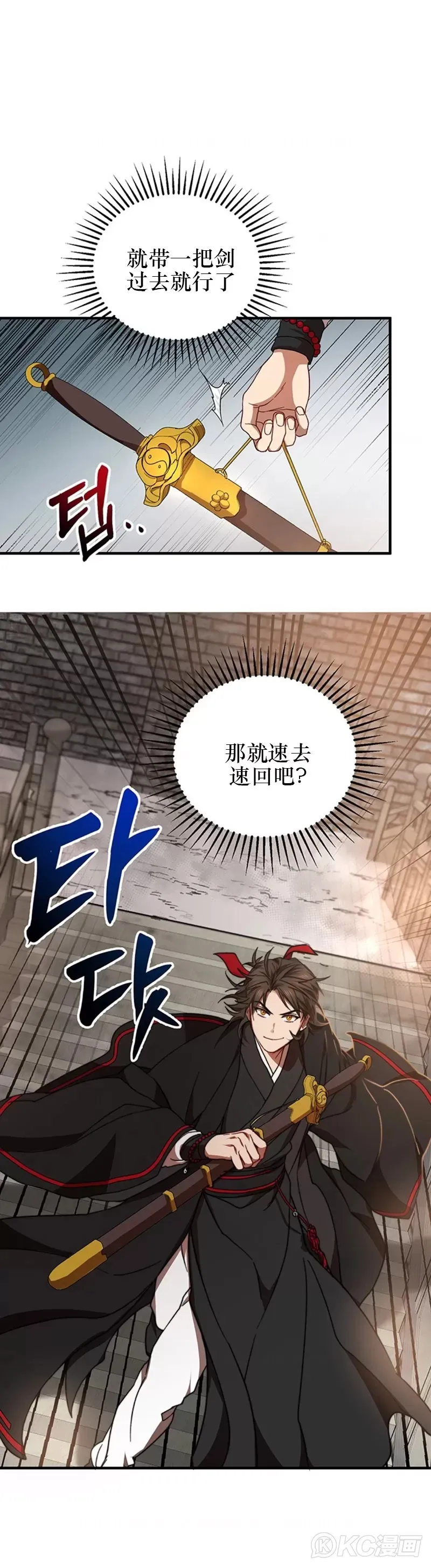 武当七侠年龄漫画,第41话1图