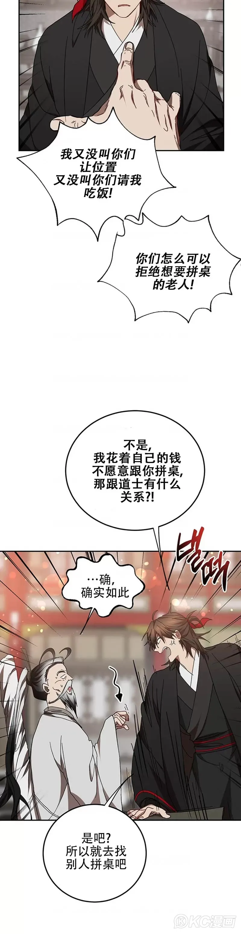 武当奇侠老电影漫画,第66话2图