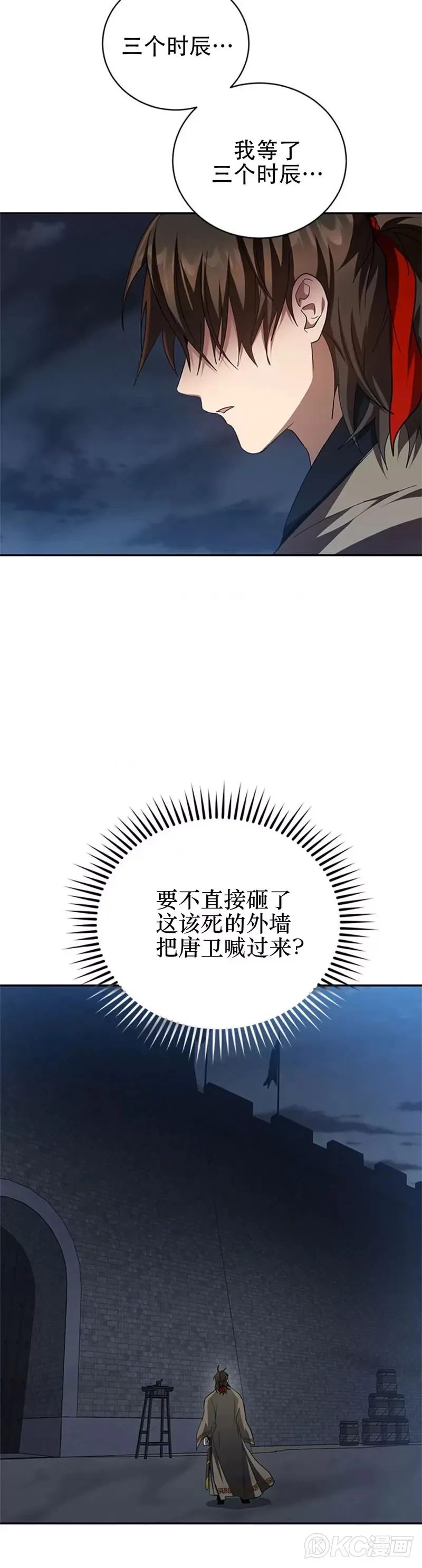 武当奇侠小游戏漫画,第97话2图