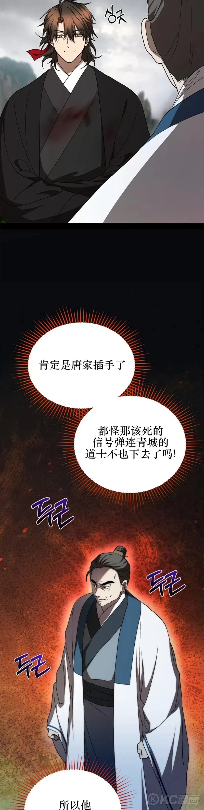 武当奇侠漫画,第107话1图