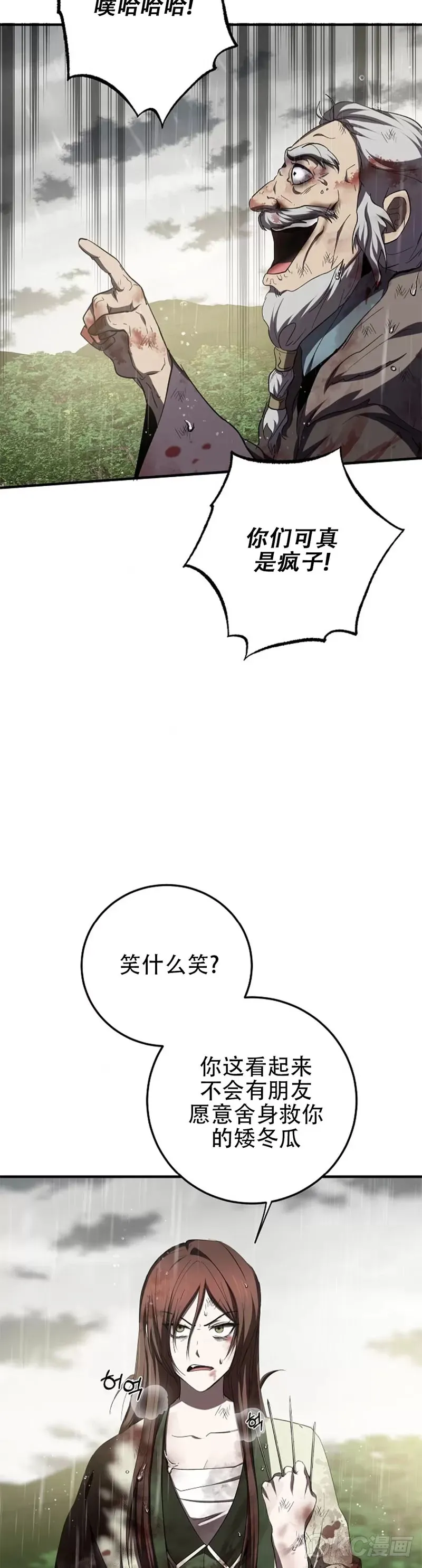 武当奇侠怎么样漫画,第114话2图