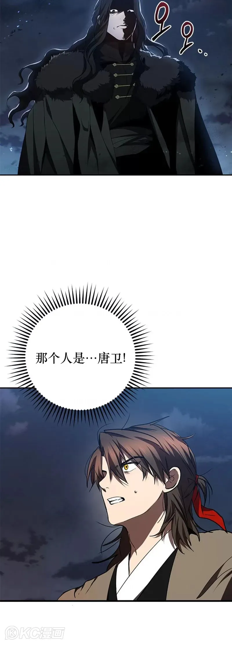 武当奇侠传漫画,第98话1图