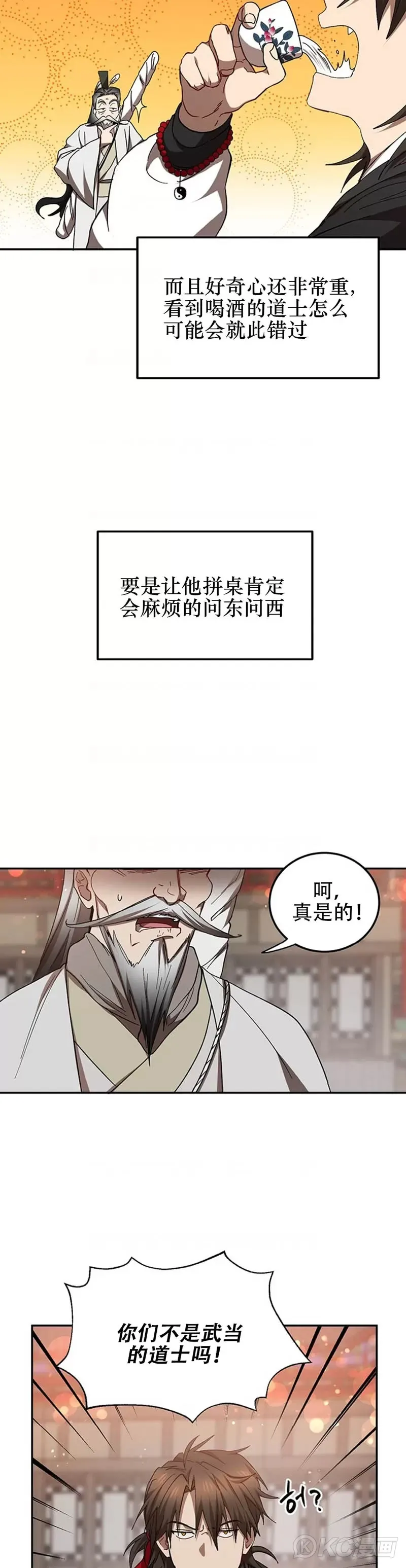 武当奇侠老电影漫画,第66话1图