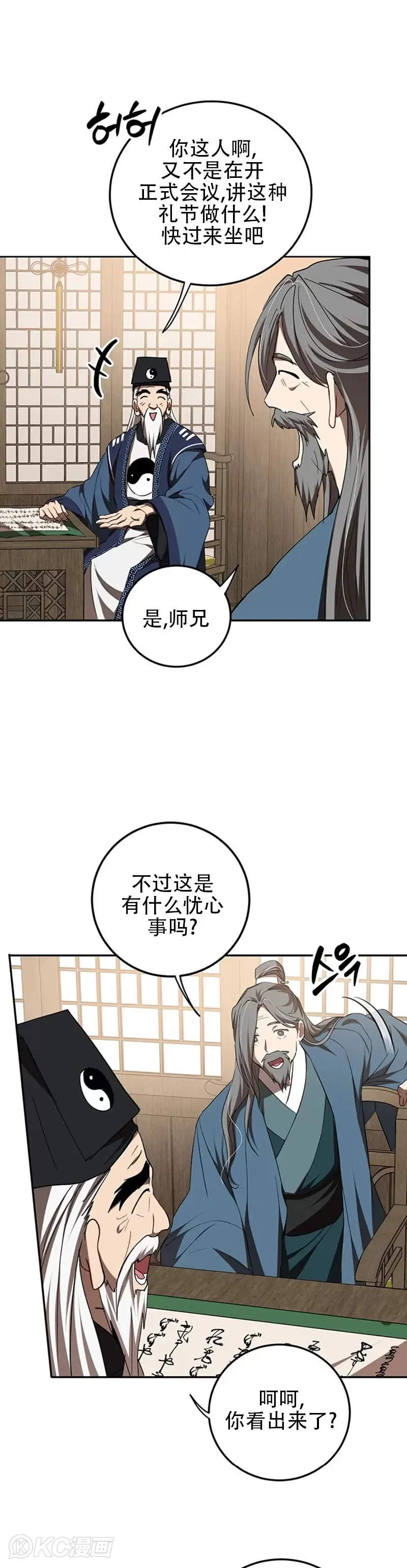 武当奇侠漫画在哪能看漫画,第65话2图