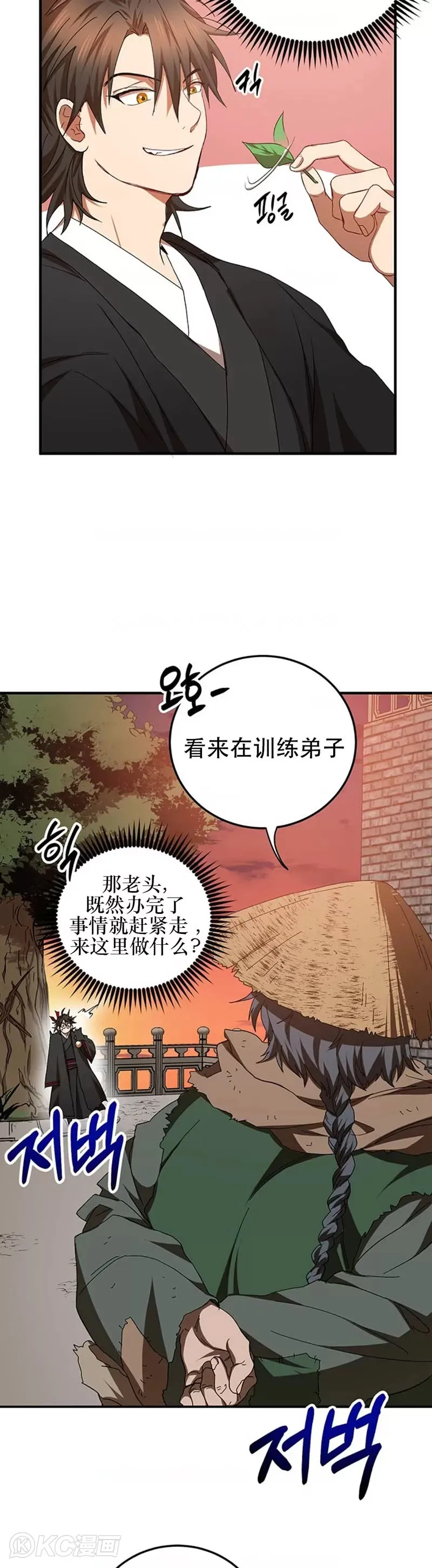 武当七侠名字的由来漫画,第59话2图