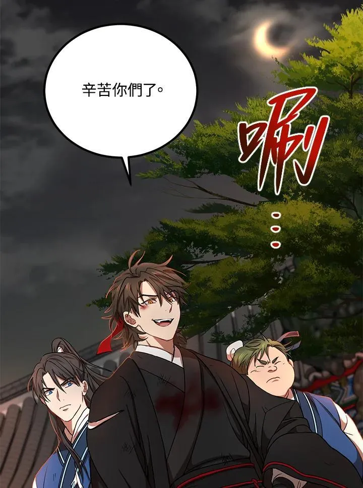 武当奇侠传漫画,第34话2图