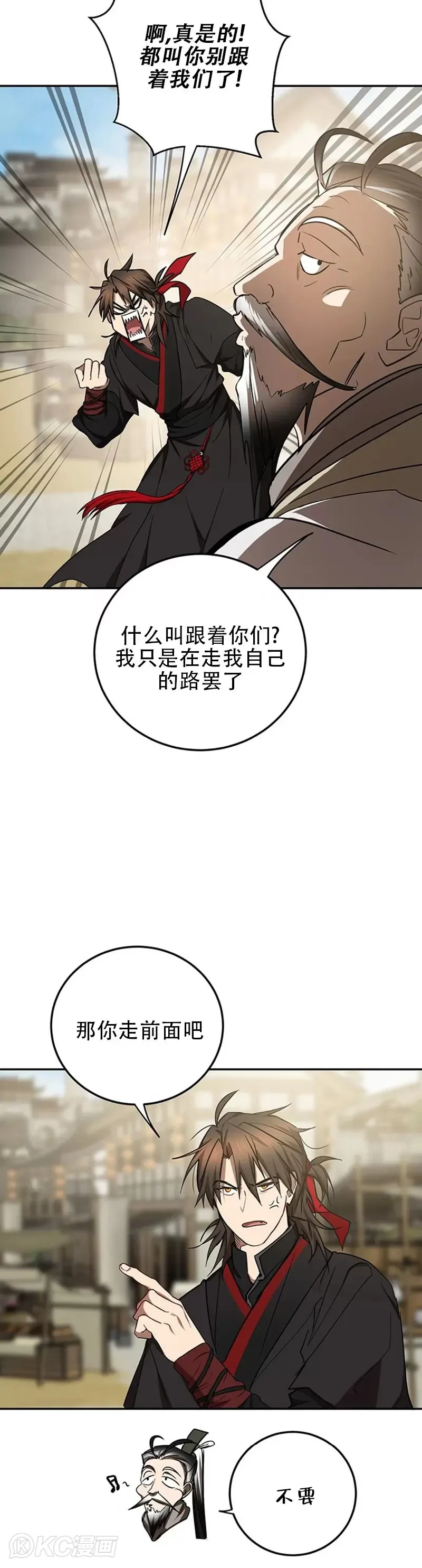 武当奇侠漫画免费阅读漫画,第67话1图