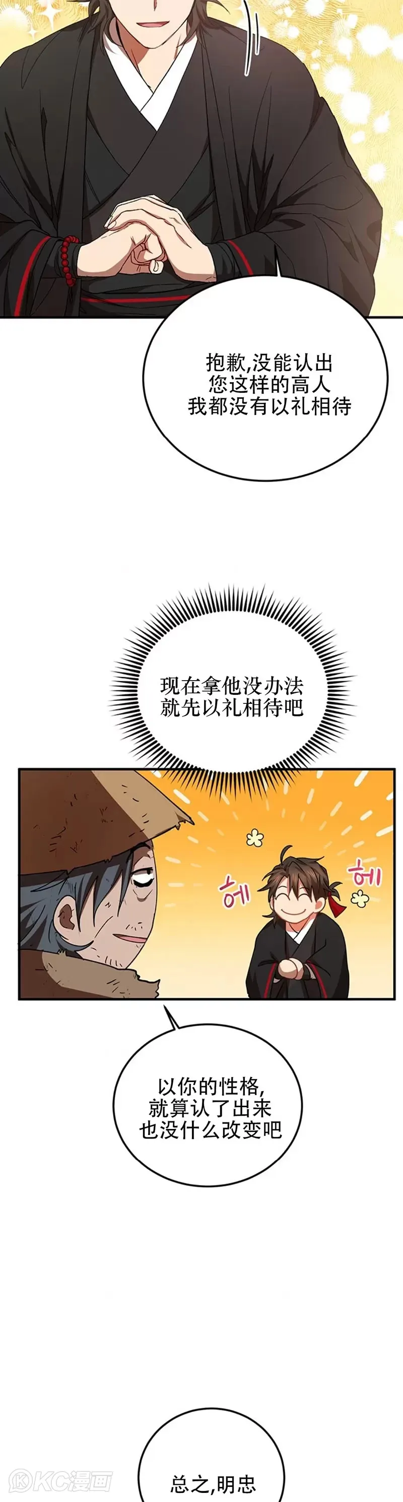 武当奇侠第二季漫画,第54话2图