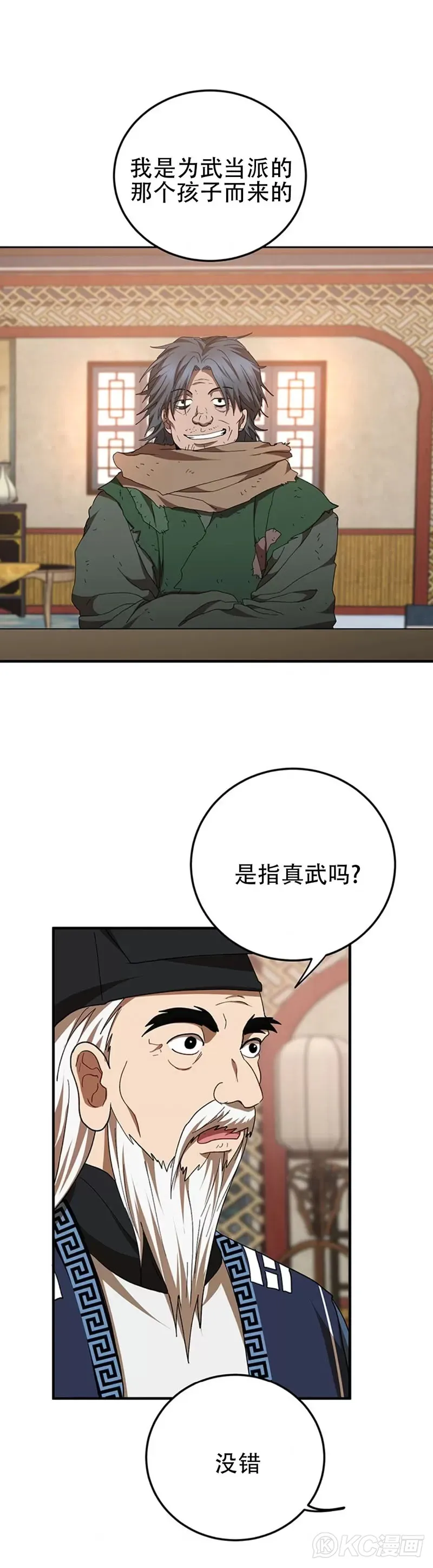 武当奇侠漫画,第59话1图