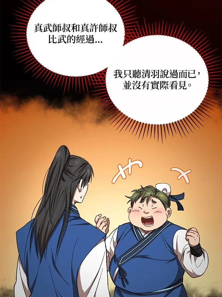 武当奇侠韩国漫画漫画,第21话2图