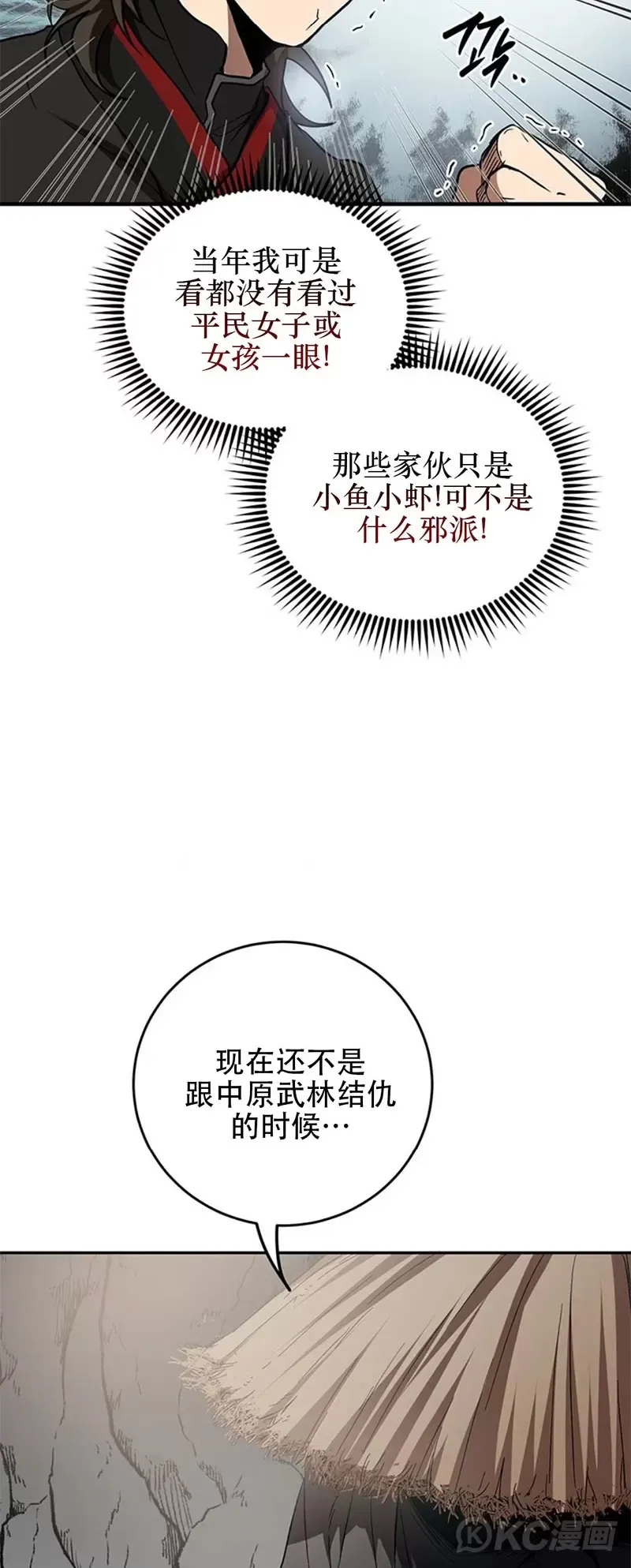 武当奇侠传完整版漫画,第70话2图