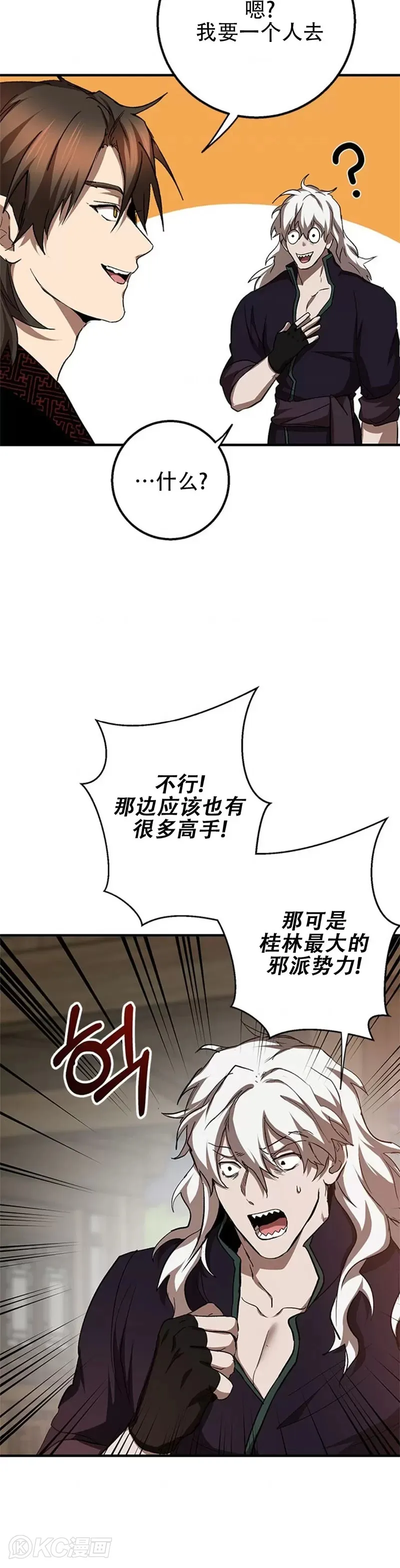 武当奇侠漫画,第90话2图