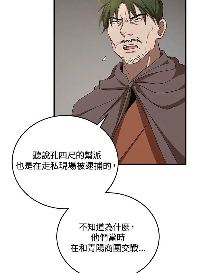 武当奇侠两仪心法漫画,第37话2图