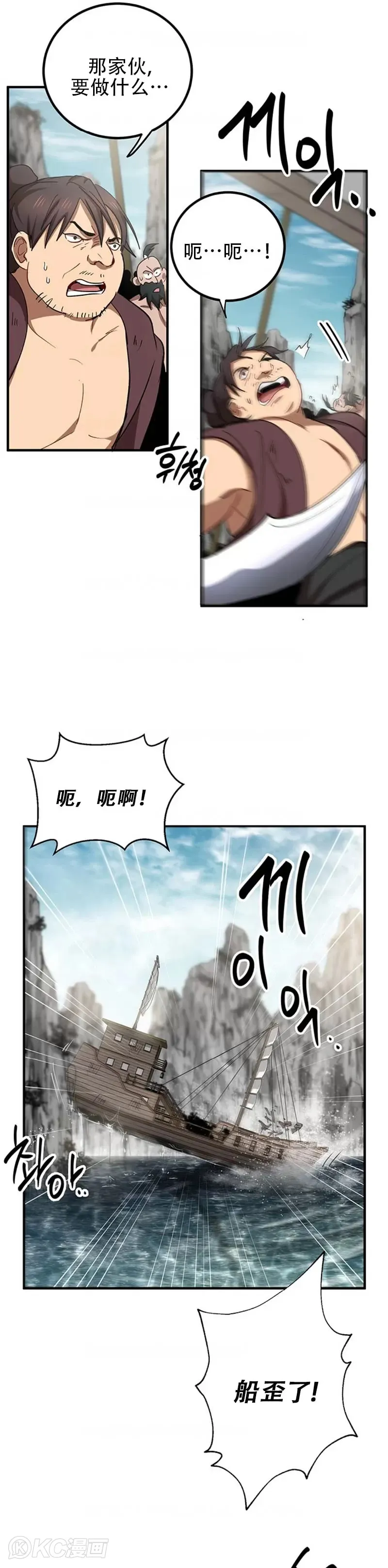 武当七侠排名漫画,第47话2图