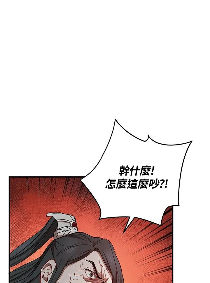 武当七侠死了几个漫画,第38话2图