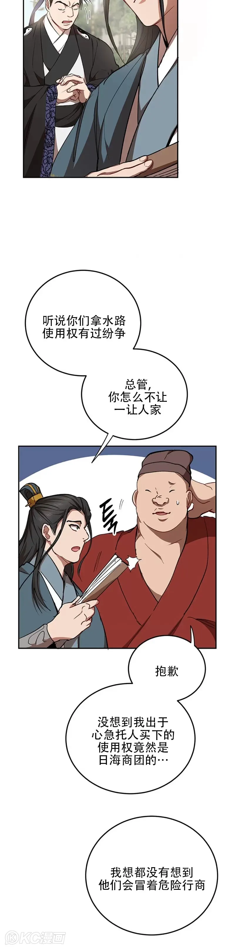 武当七侠的武功水平漫画,第48话1图