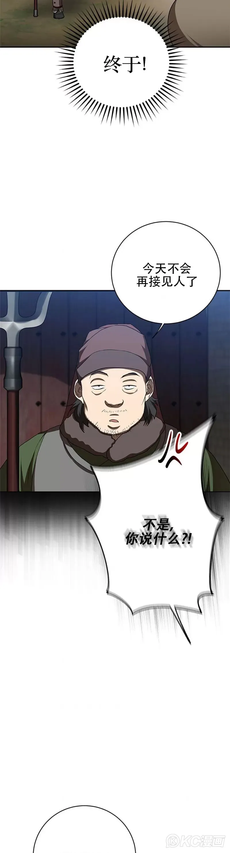 武当奇侠小说全集漫画,第97话2图