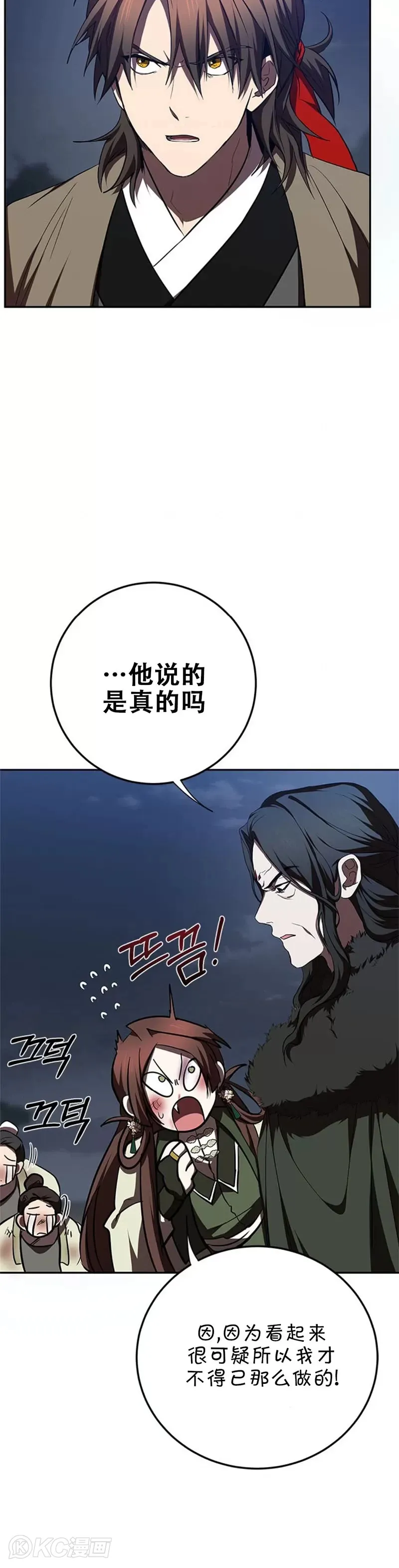 武当奇侠漫画下拉式免费漫画,第99话2图