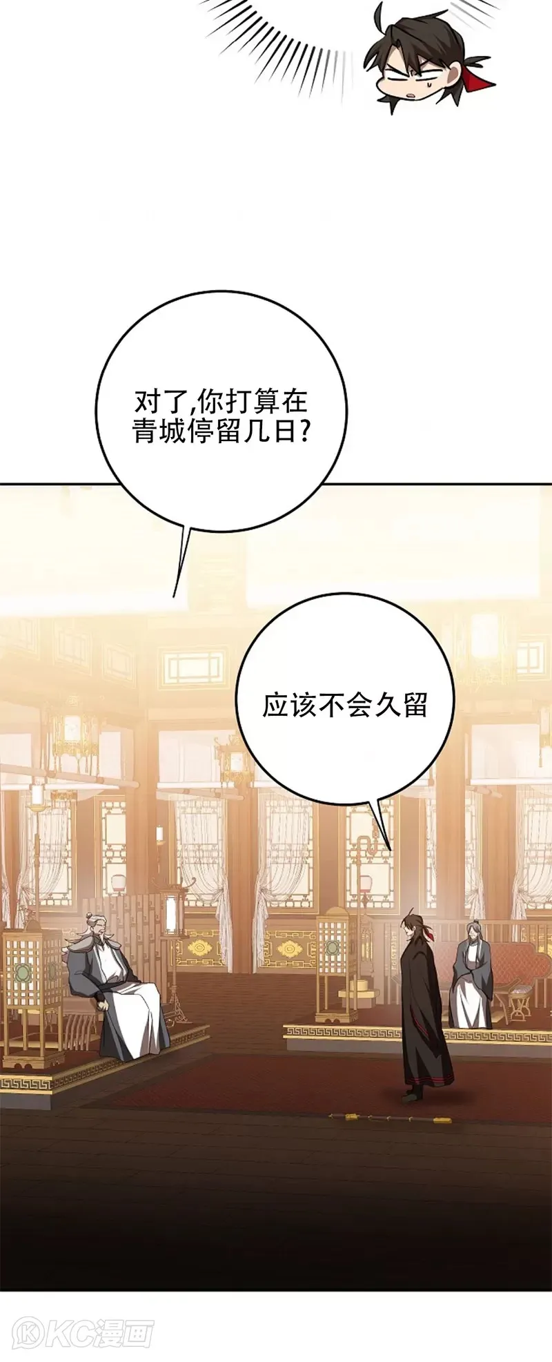 武当奇侠游戏攻略漫画,第103话1图