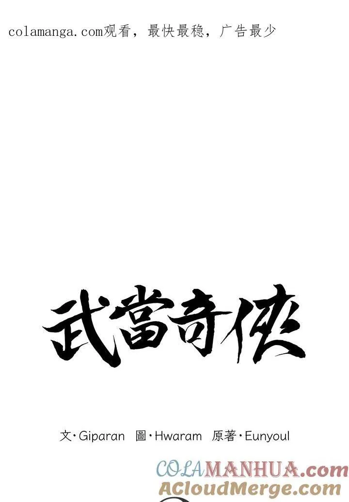 武当七侠名字连起来一首诗漫画,第31话1图