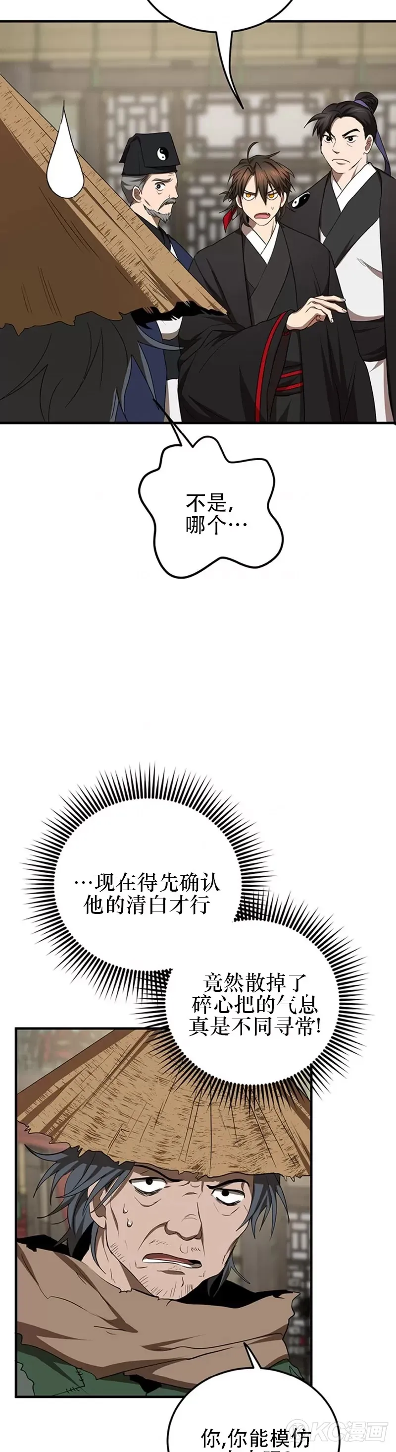 武当奇侠传完整版漫画,第57话2图