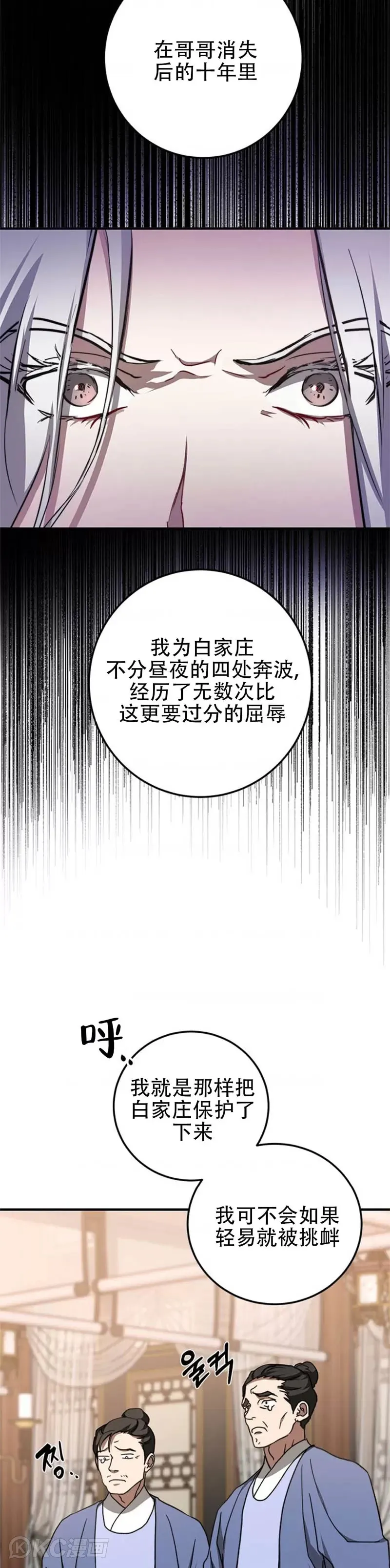 武当七侠武功最高漫画,第87话1图