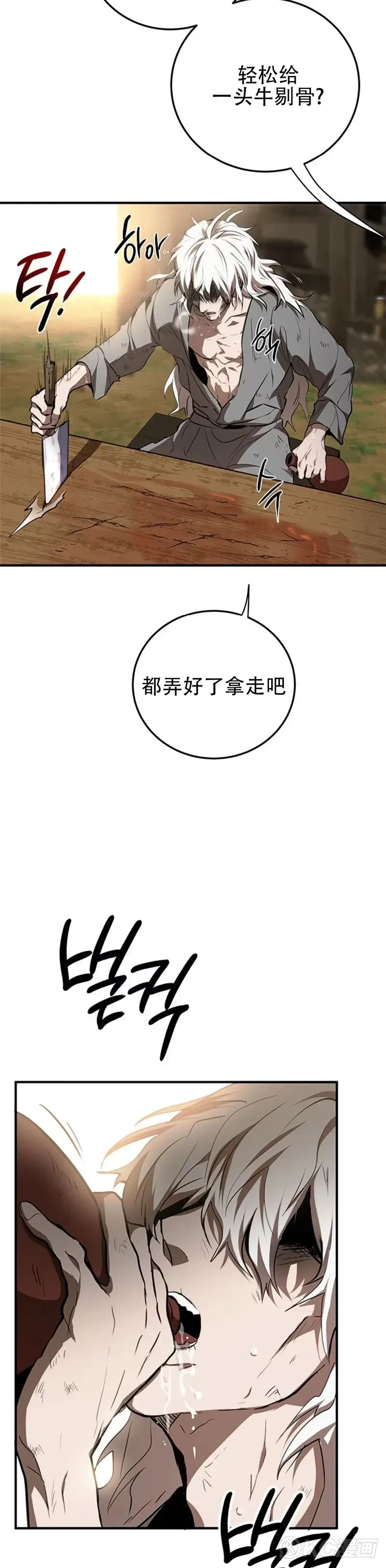 武当奇侠一口气看完漫画,第79话1图