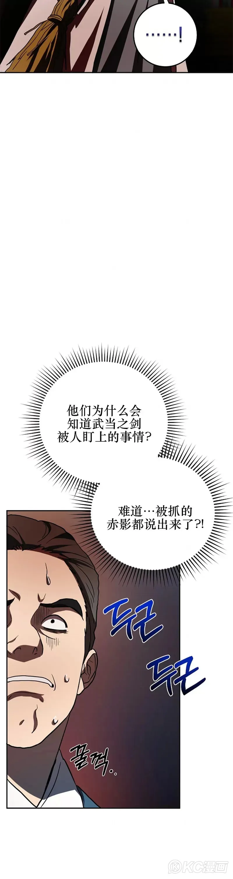 武当奇侠什么时候更新漫画,第109话1图