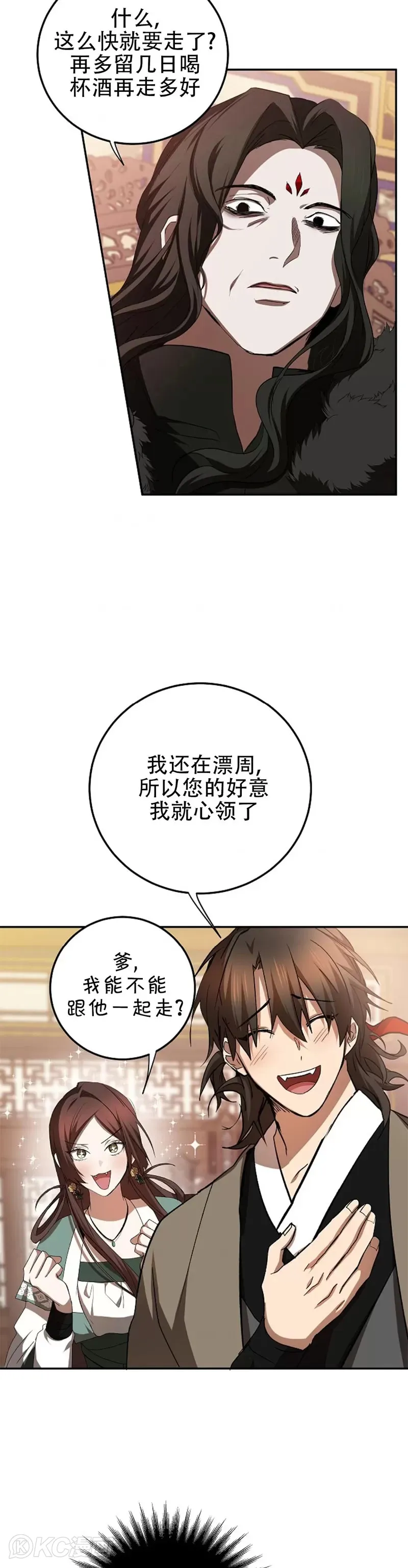 武当奇侠好看吗漫画,第101话2图