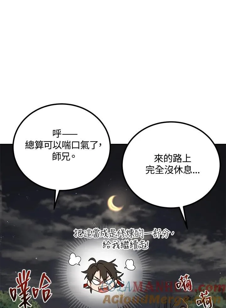 武当奇侠类型的漫画漫画,第18话1图