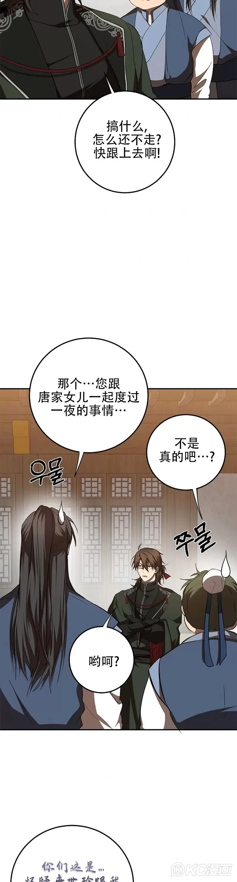 武当奇侠漫画,第118话 第三季完结2图