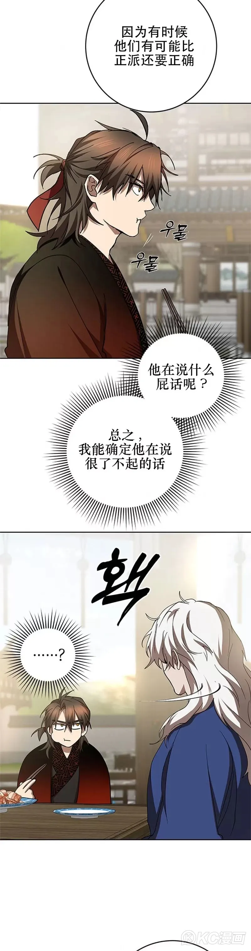 武当奇侠传全集漫画,第95话1图