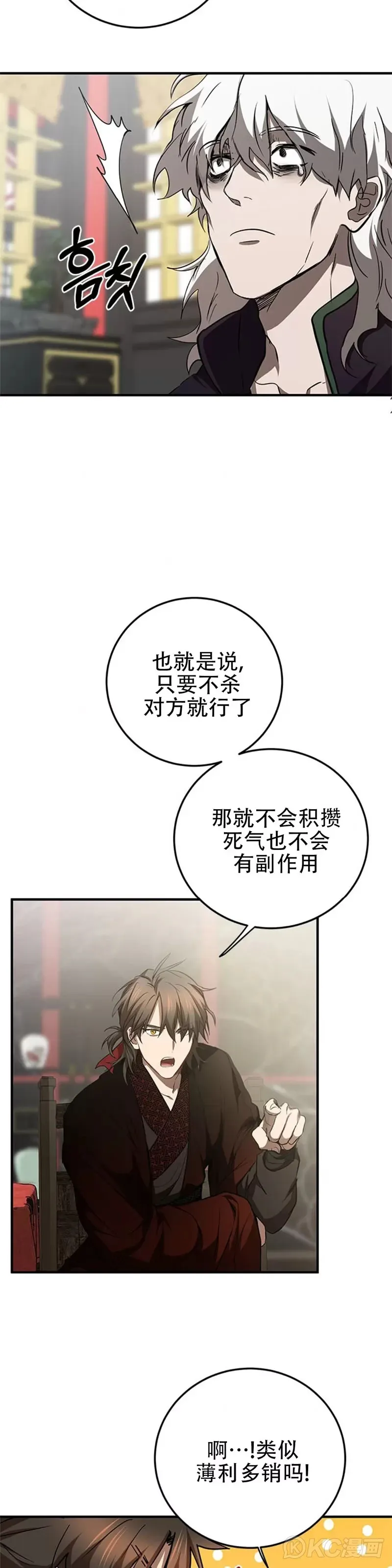 武当奇侠老电影漫画,第83话2图