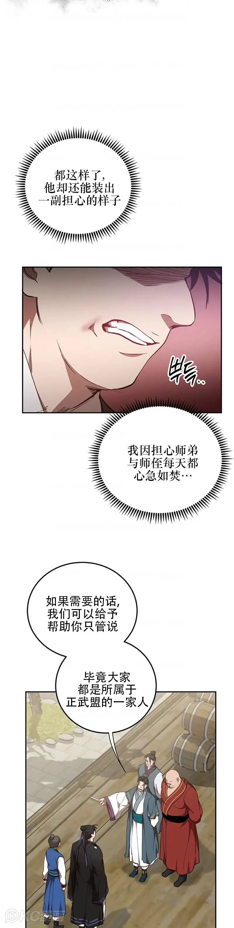 武当七侠被谁打瘫痪的漫画,第48话1图