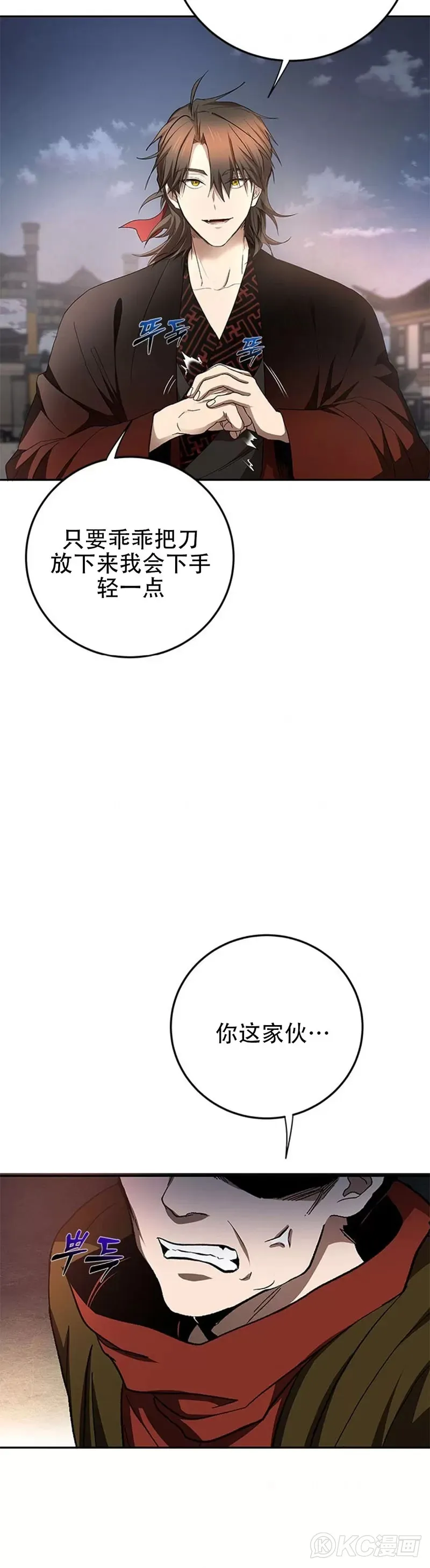 武当奇侠排名漫画,第94话1图