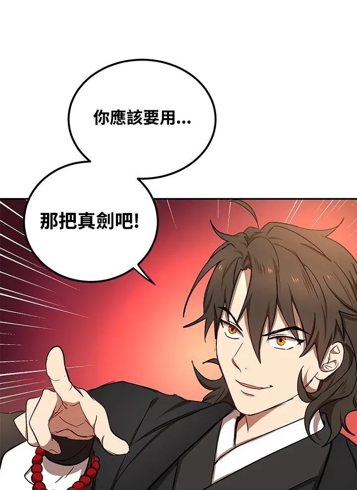 武当七侠名字连成一首诗漫画,第10话2图