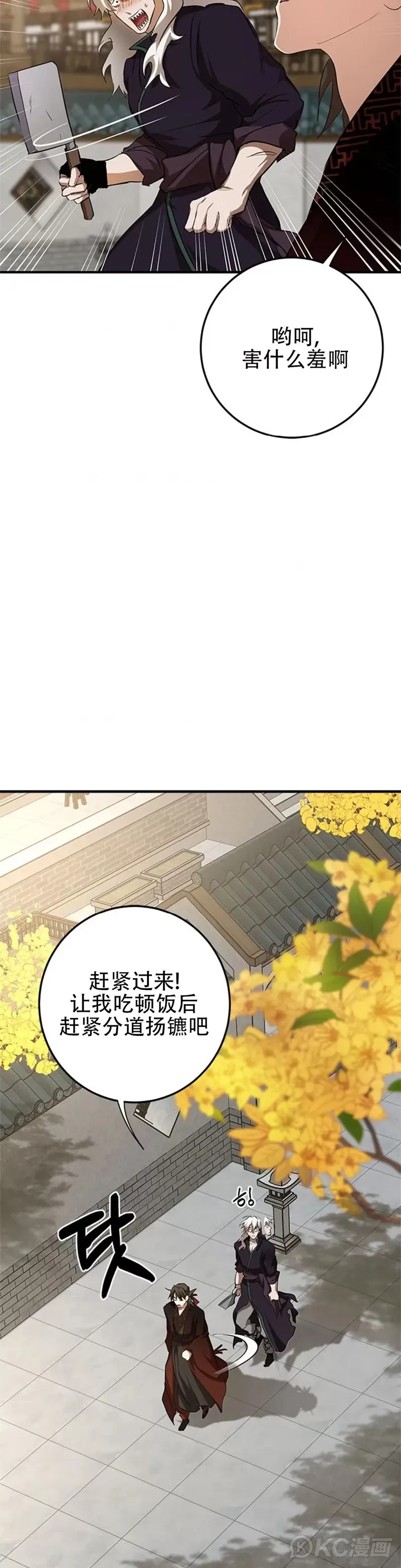 武当七侠武功最高漫画,第87话1图