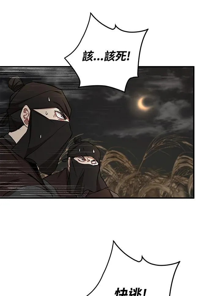 武当七侠死了几个漫画,第36话1图