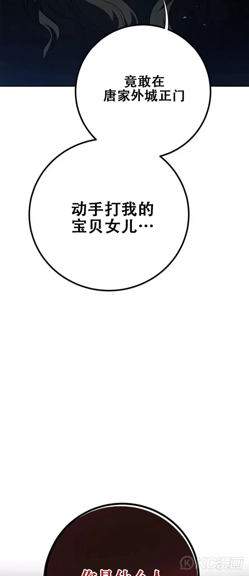 武当奇侠传漫画,第98话2图