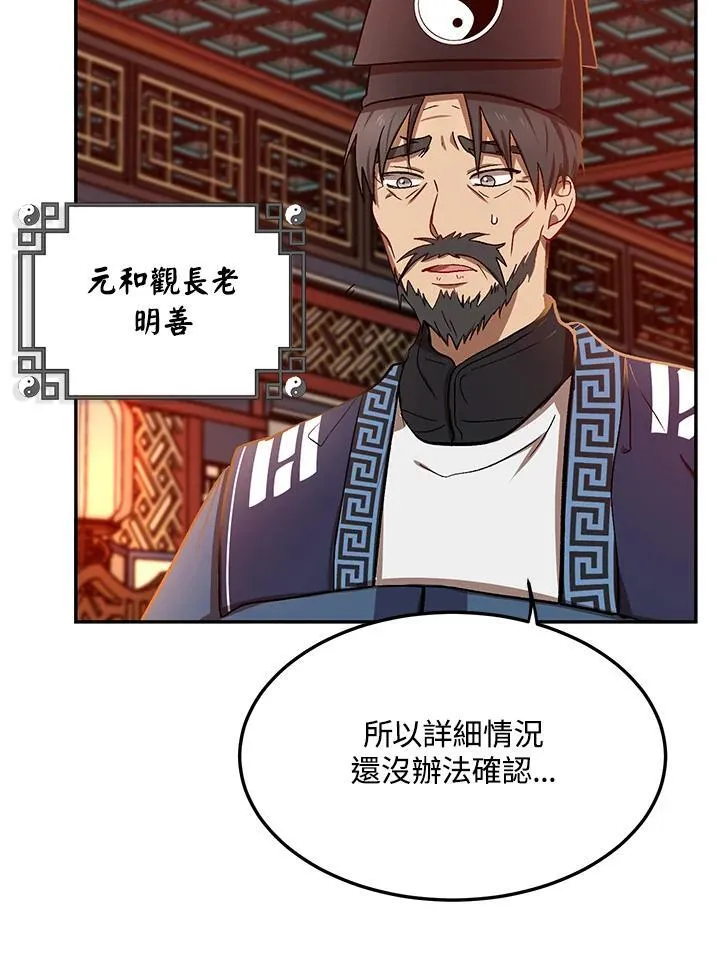 武当七侠武功最高漫画,第6话2图