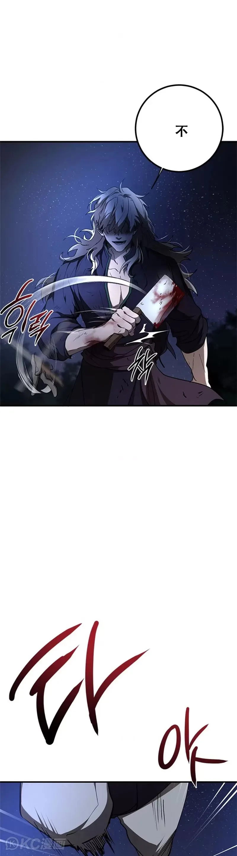 武当奇侠漫画,第80话1图