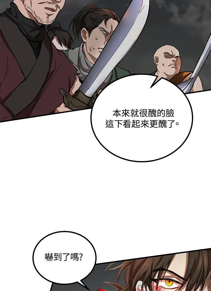 武当奇侠讲的是什么漫画,第33话1图