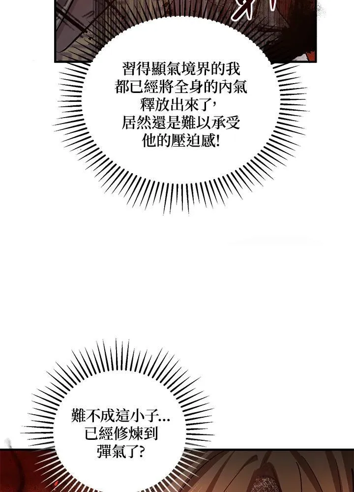 武当奇侠漫画,第38话2图