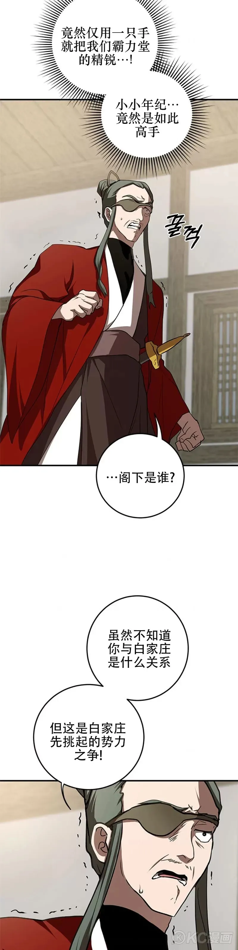 武当七侠武功最高漫画,第88话1图