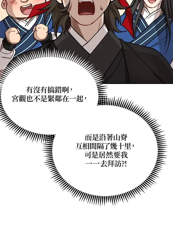 武当奇侠游戏攻略漫画,第16话1图